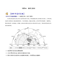 专题04 地球上的水-2021年高考真题和模拟题地理分项汇编（广东新高考专用）