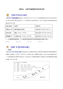 专题06 自然环境的整体性和差异性-2021年高考真题和模拟题地理分项汇编（广东新高考专用）