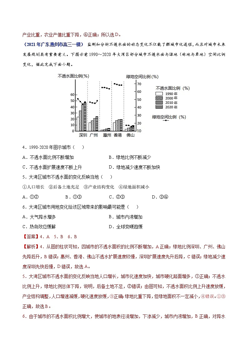 专题08城市与乡村-2021年高考真题和模拟题地理分项汇编（广东新高考专用）（解析版）第3页