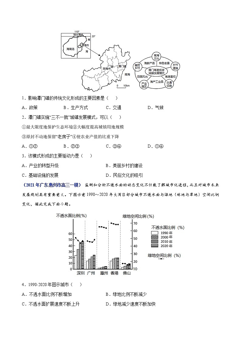 专题08城市与乡村-2021年高考真题和模拟题地理分项汇编（广东新高考专用）（原卷版）第2页