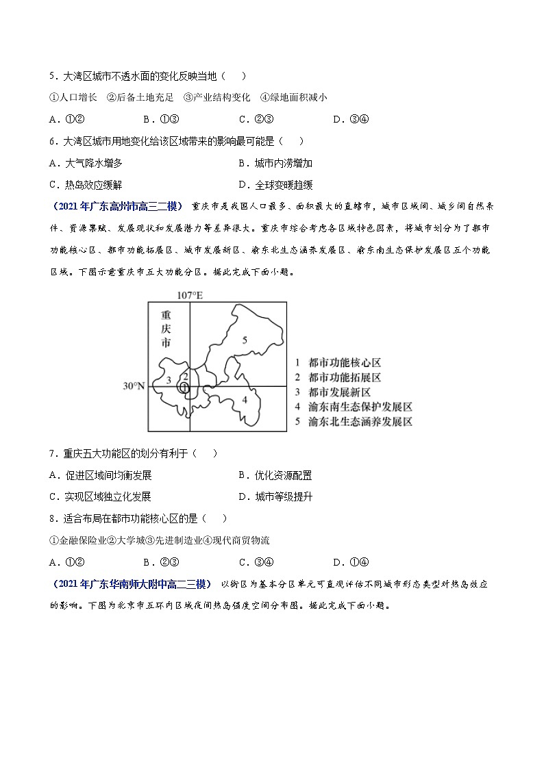 专题08城市与乡村-2021年高考真题和模拟题地理分项汇编（广东新高考专用）（原卷版）第3页