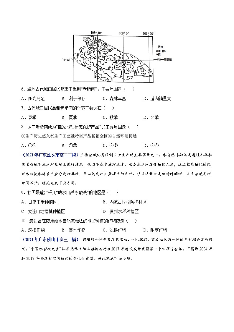 专题09 农业-2021年高考真题和模拟题地理分项汇编（广东新高考专用）03