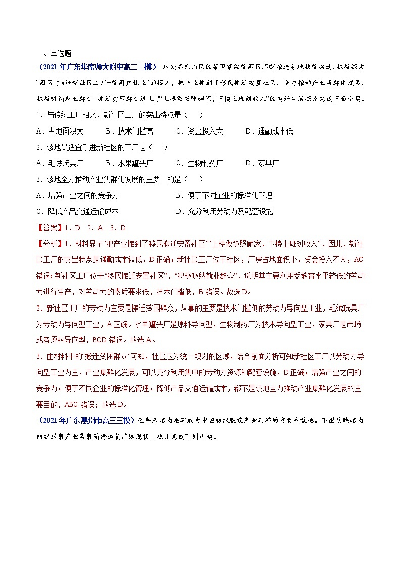 专题10 工业与服务业-2021年高考真题和模拟题地理分项汇编（广东新高考专用）03
