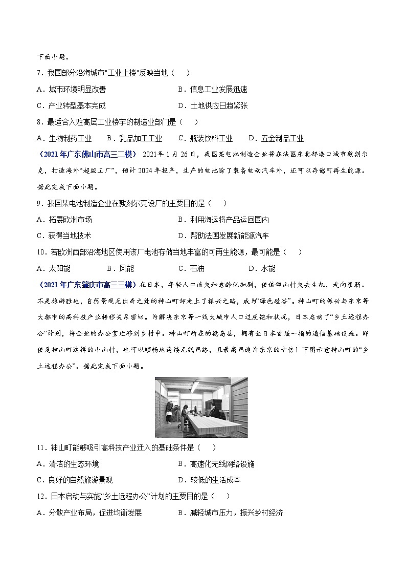 专题10 工业与服务业-2021年高考真题和模拟题地理分项汇编（广东新高考专用）03
