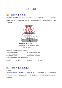 专题11 交通-2021年高考真题和模拟题地理分项汇编（广东新高考专用）