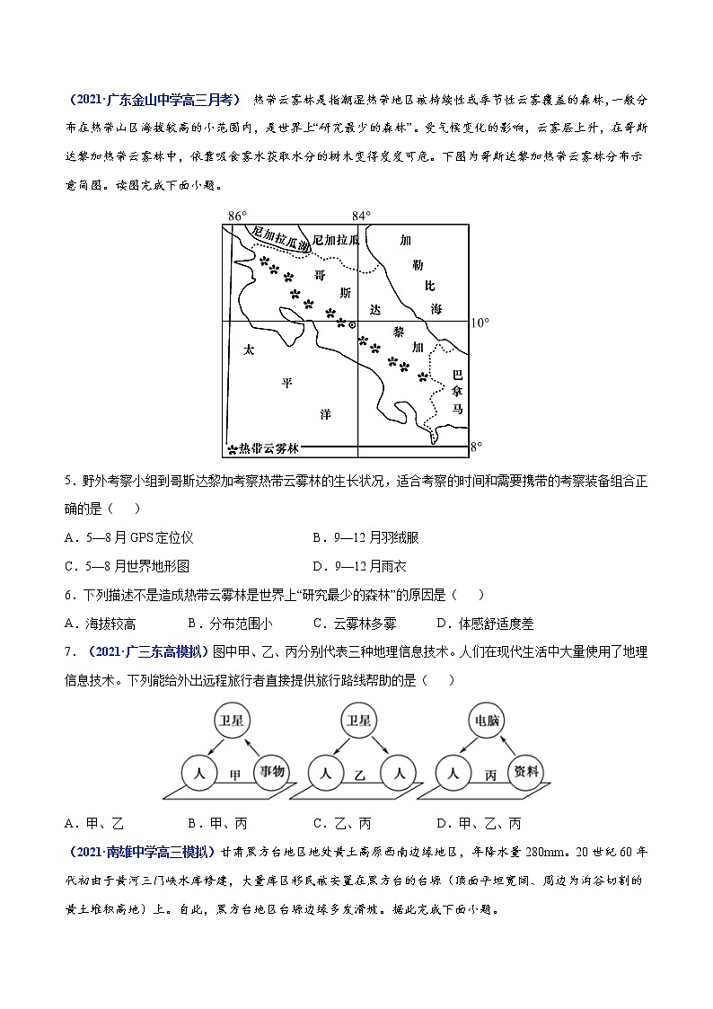 专题12 地理信息技术的应用-2021年高考真题和模拟题地理分项汇编（广东新高考专用）02