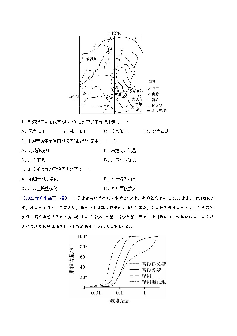 专题13 区域生态环境建设-2021年高考真题和模拟题地理分项汇编（广东新高考专用）02