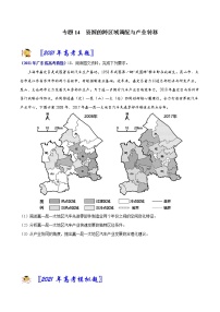 专题14 资源的跨区域调配与产业转移-2021年高考真题和模拟题地理分项汇编（广东新高考专用）