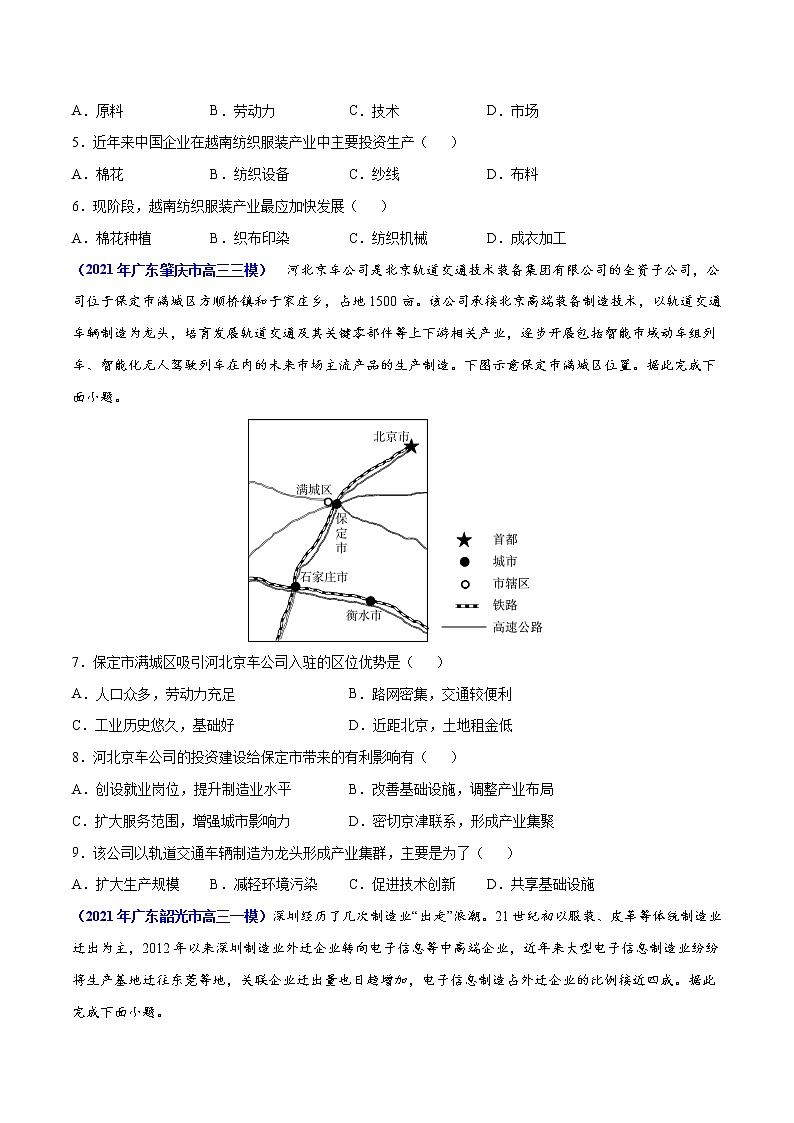 专题14资源的跨区域调配与产业转移-2021年高考真题和模拟题地理分项汇编（广东新高考专用）（原卷版）第3页