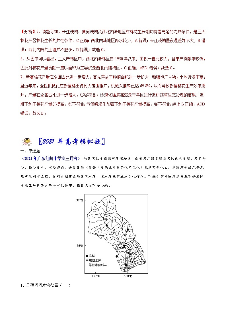 专题15 中国地理-2021年高考真题和模拟题地理分项汇编（广东新高考专用）02