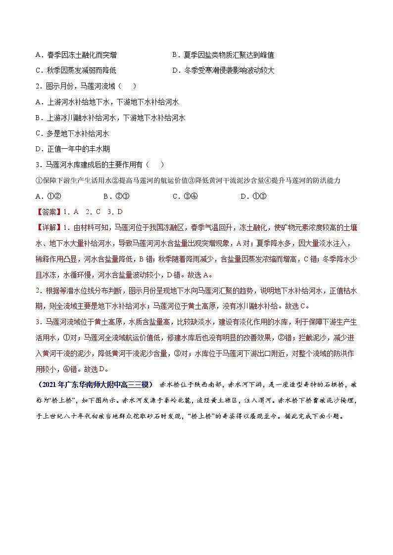 专题15 中国地理-2021年高考真题和模拟题地理分项汇编（广东新高考专用）03