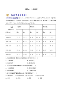 专题15 中国地理-2021年高考真题和模拟题地理分项汇编（广东新高考专用）