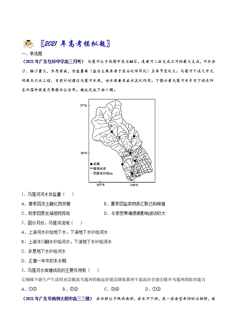 专题15 中国地理-2021年高考真题和模拟题地理分项汇编（广东新高考专用）02