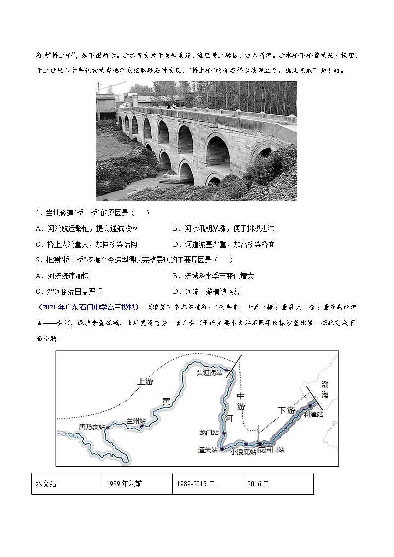 专题15 中国地理-2021年高考真题和模拟题地理分项汇编（广东新高考专用）03