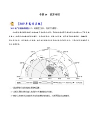 专题16 世界地理-2021年高考真题和模拟题地理分项汇编（广东新高考专用）