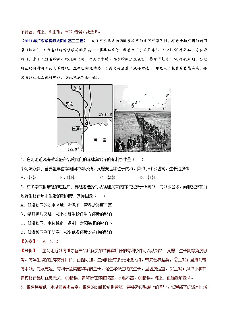 专题17 海洋地理-2021年高考真题和模拟题地理分项汇编（广东新高考专用）03
