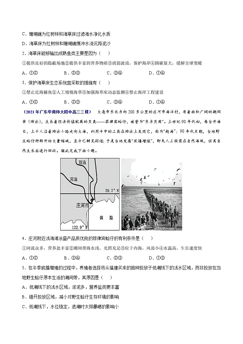 专题17 海洋地理-2021年高考真题和模拟题地理分项汇编（广东新高考专用）02