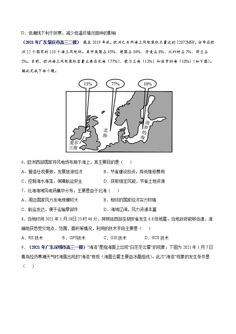 专题17 海洋地理-2021年高考真题和模拟题地理分项汇编（广东新高考专用）03