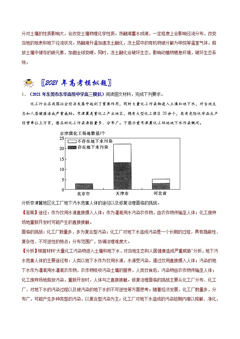 专题18环境保护-2021年高考真题和模拟题地理分项汇编（广东新高考专用）（解析版）第2页