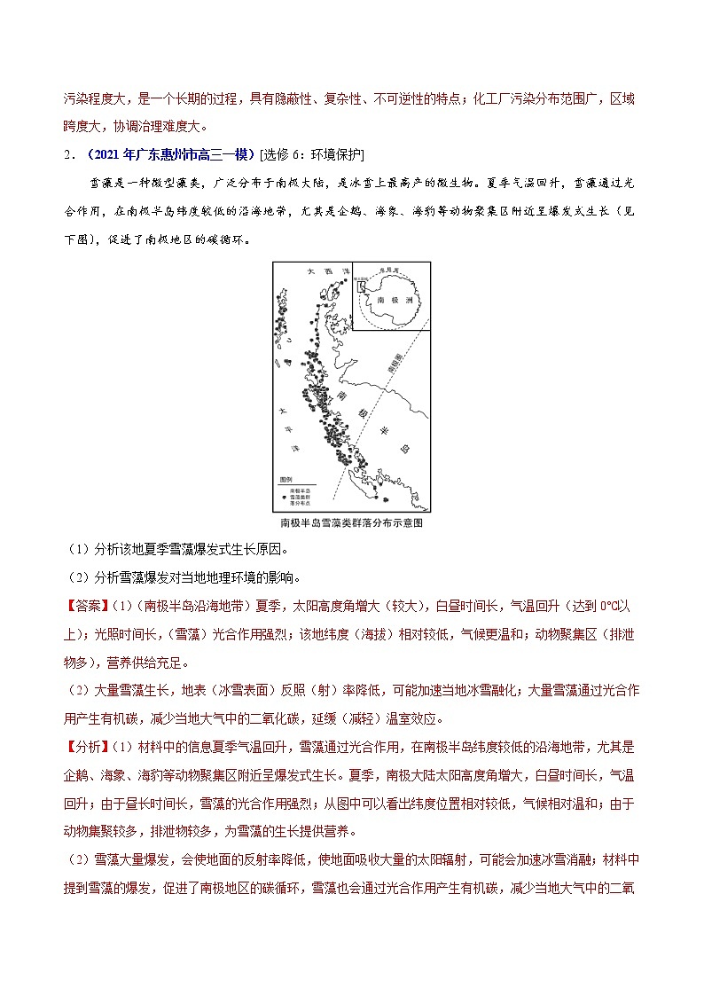 专题18环境保护-2021年高考真题和模拟题地理分项汇编（广东新高考专用）（解析版）第3页