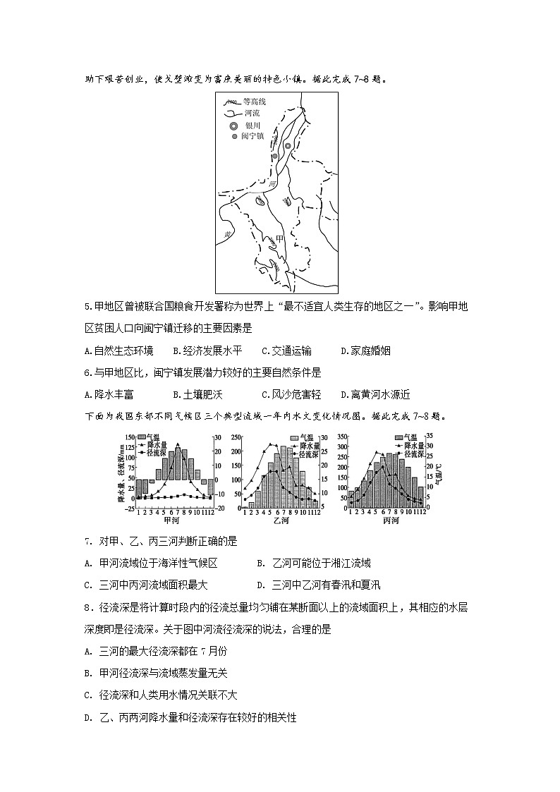 河北省2021-2022学年高三上学期期末质量测试地理试题（Word版含答案）第2页