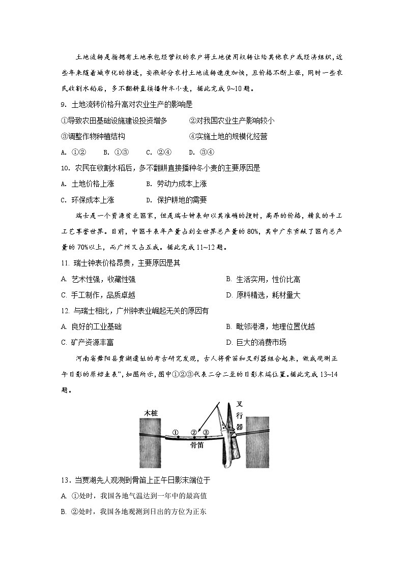 河北省2021-2022学年高三上学期期末质量测试地理试题（Word版含答案）第3页