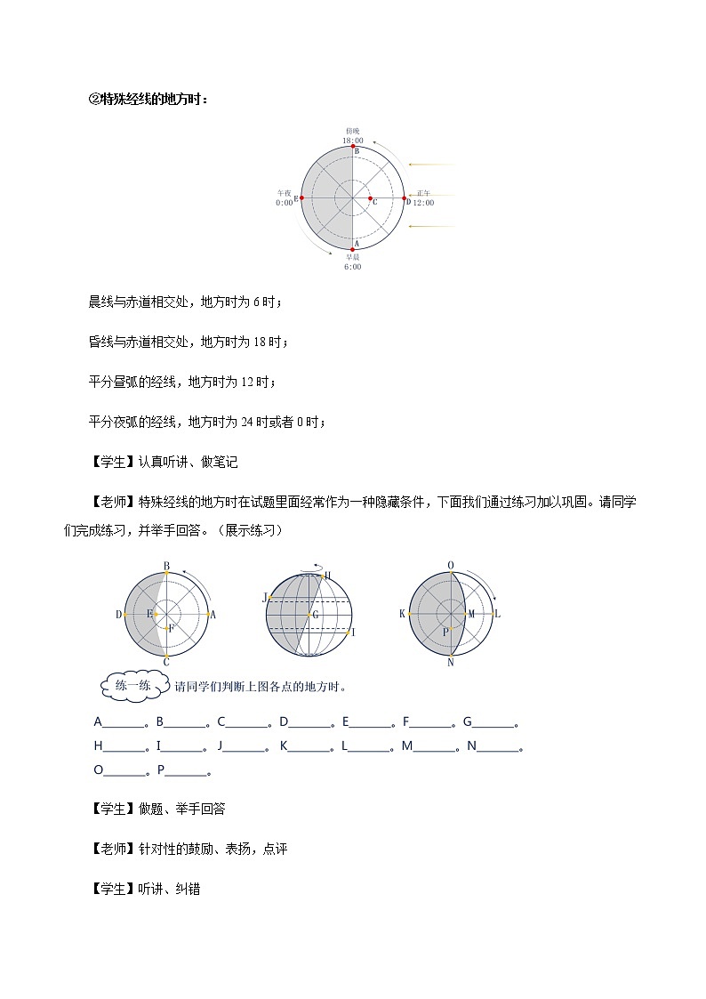 【新教材精创】1.1.2 地球自转的意义 教学设计-鲁教版高中地理选择性必修Ⅰ03