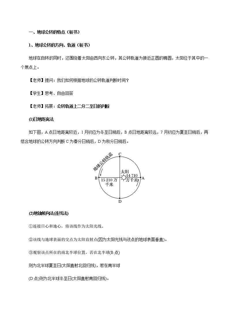 【新教材精创】1.2.1 地球公转的意义（第一课时）教学设计-鲁教版高中地理选择性必修Ⅰ03