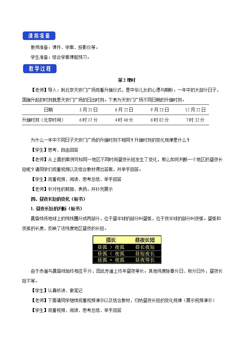 【新教材精创】1.2.2 地球公转的意义（第二课时）教学设计-鲁教版高中地理选择性必修Ⅰ02