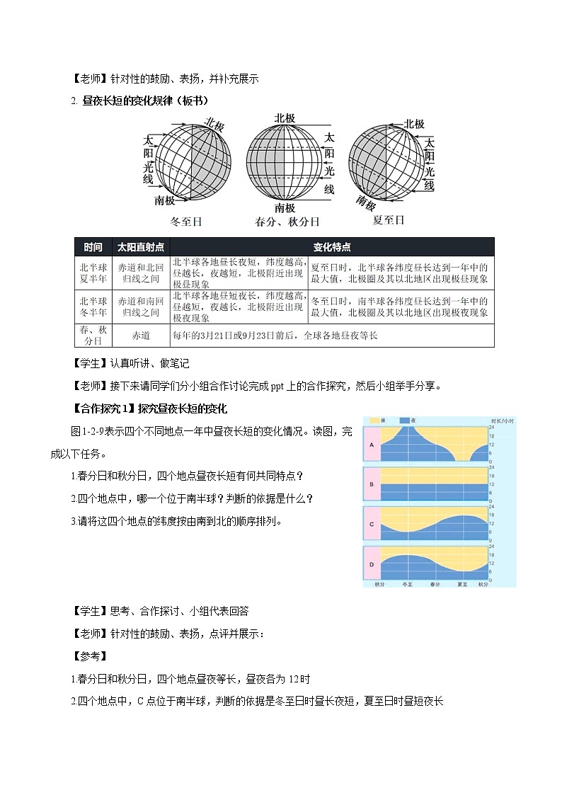 【新教材精创】1.2.2 地球公转的意义（第二课时）教学设计-鲁教版高中地理选择性必修Ⅰ03