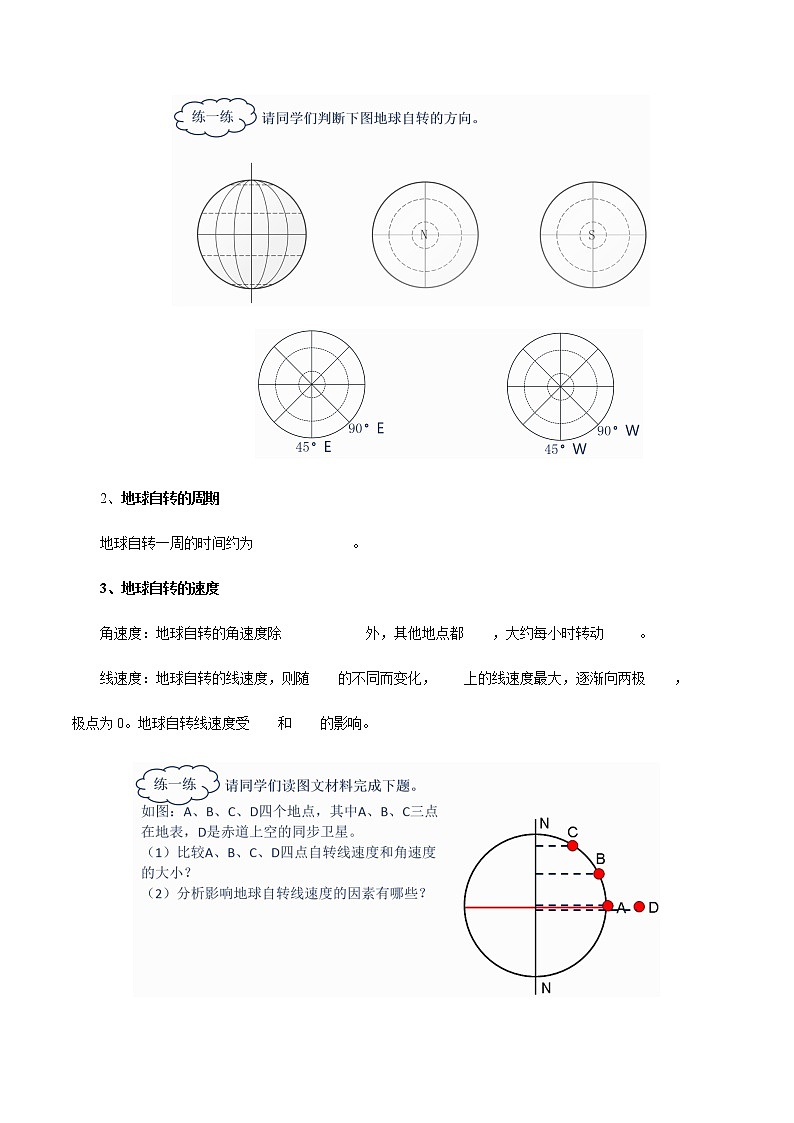 【新教材精创】1.1.1 地球自转的意义 导学案-鲁教版高中地理选择性必修Ⅰ02