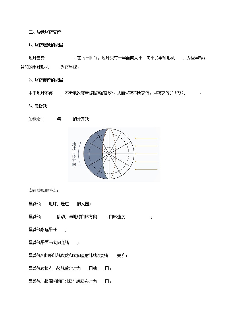 【新教材精创】1.1.1 地球自转的意义 导学案-鲁教版高中地理选择性必修Ⅰ03