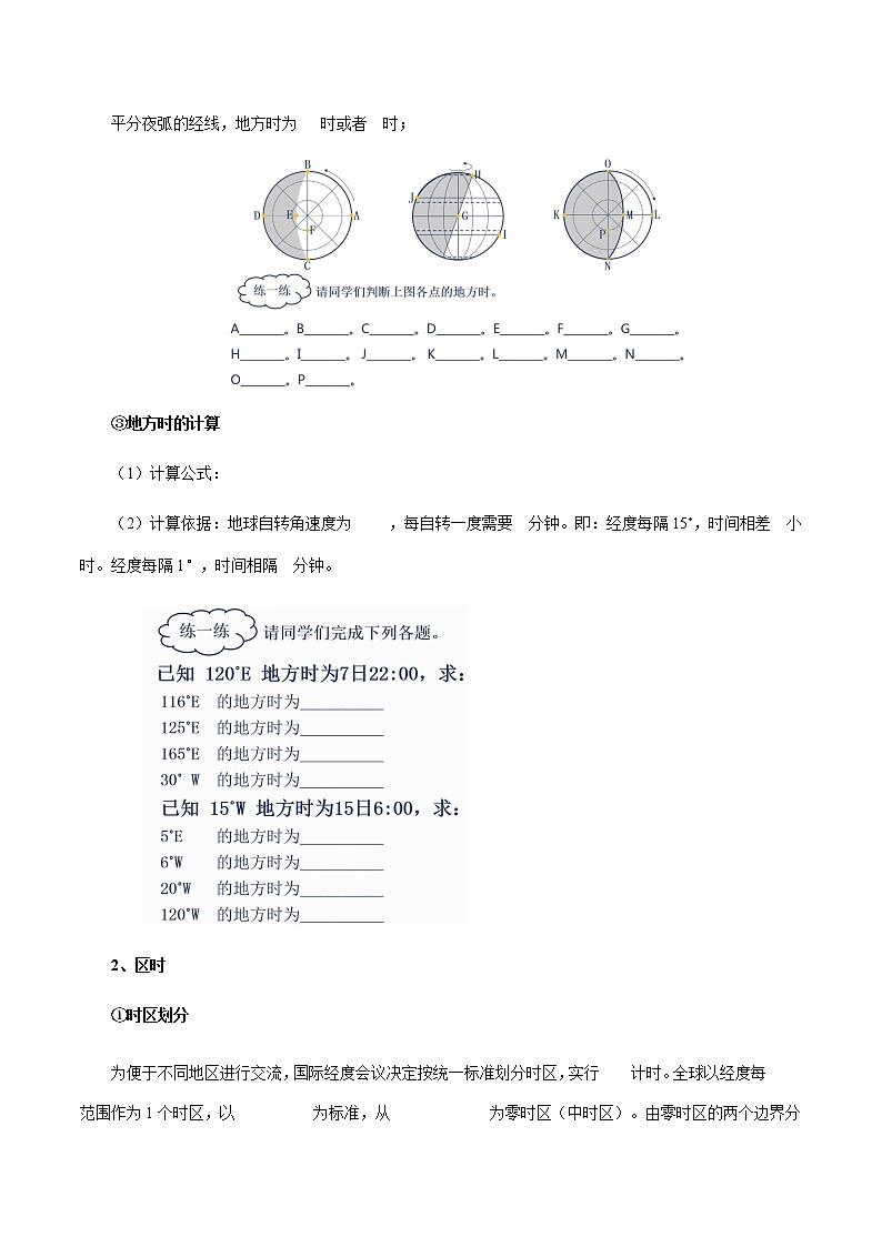 【新教材精创】1.1.2 地球自转的意义 导学案-鲁教版高中地理选择性必修Ⅰ02