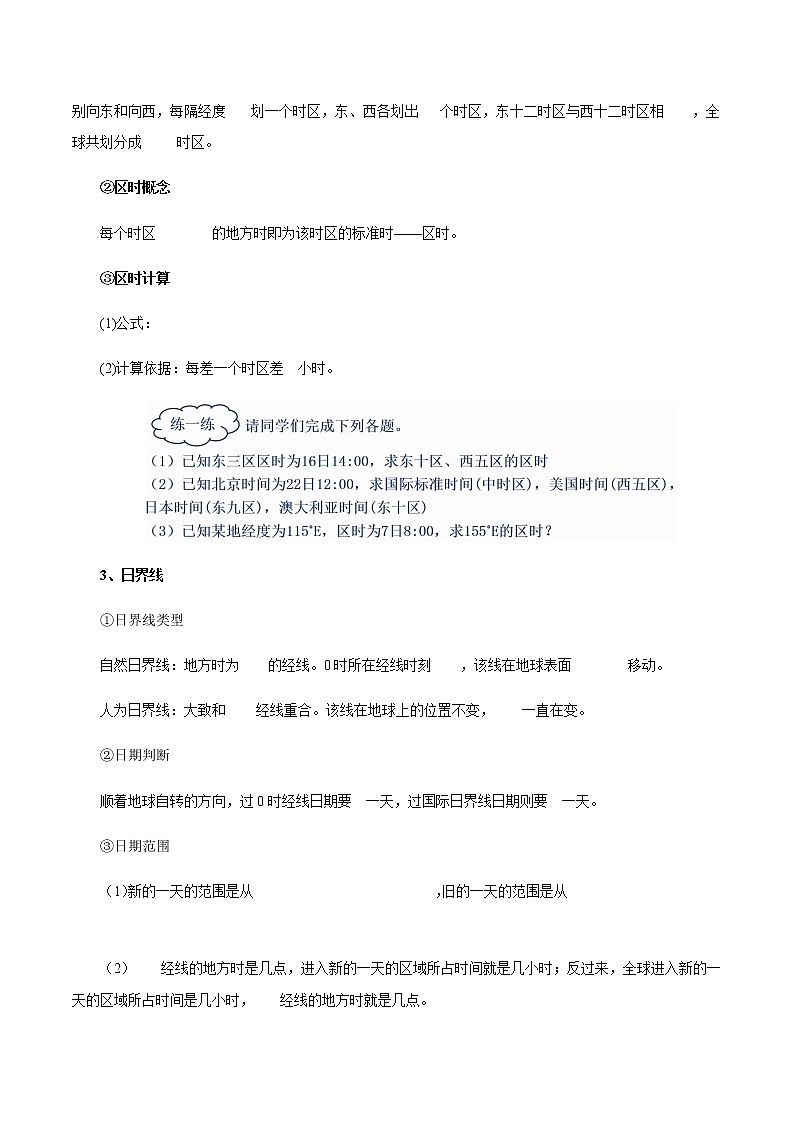 【新教材精创】1.1.2 地球自转的意义 导学案-鲁教版高中地理选择性必修Ⅰ03