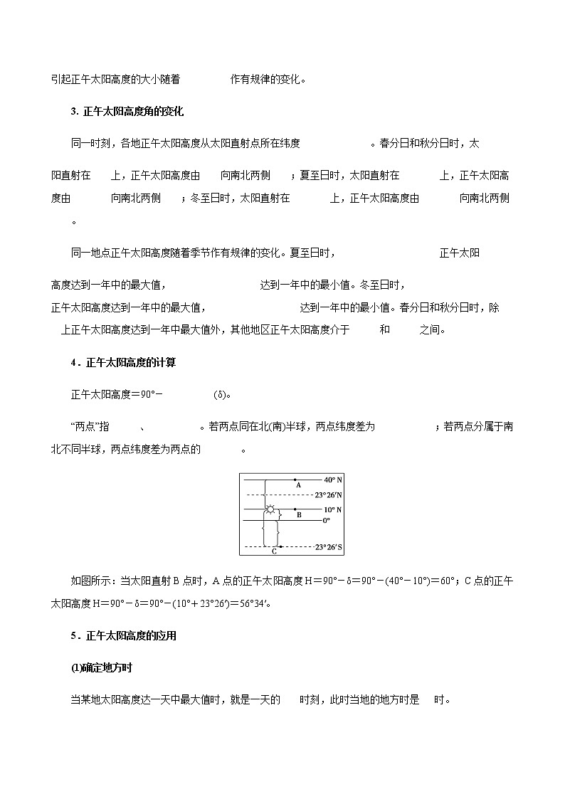 【新教材精创】1.2.1 地球公转的意义（第一课时）导学案-鲁教版高中地理选择性必修Ⅰ03