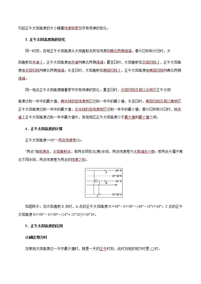 【新教材精创】1.2.1 地球公转的意义（第一课时）导学案-鲁教版高中地理选择性必修Ⅰ03
