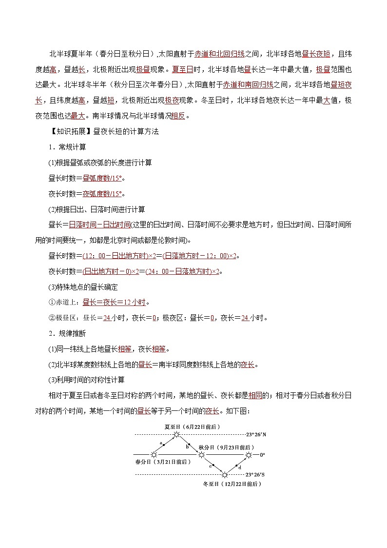 【新教材精创】1.2.2 地球公转的意义（第二课时）导学案-鲁教版高中地理选择性必修Ⅰ02