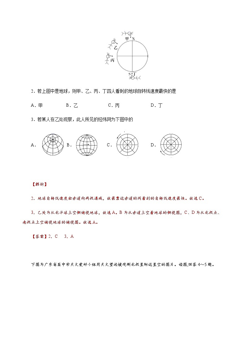 【新教材精创】1.1.1 地球自转的意义 同步训练-鲁教版高中地理选择性必修Ⅰ02