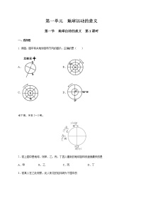 鲁教版 (2019)选择性必修1 自然地理基础第一节 地球自转的意义复习练习题