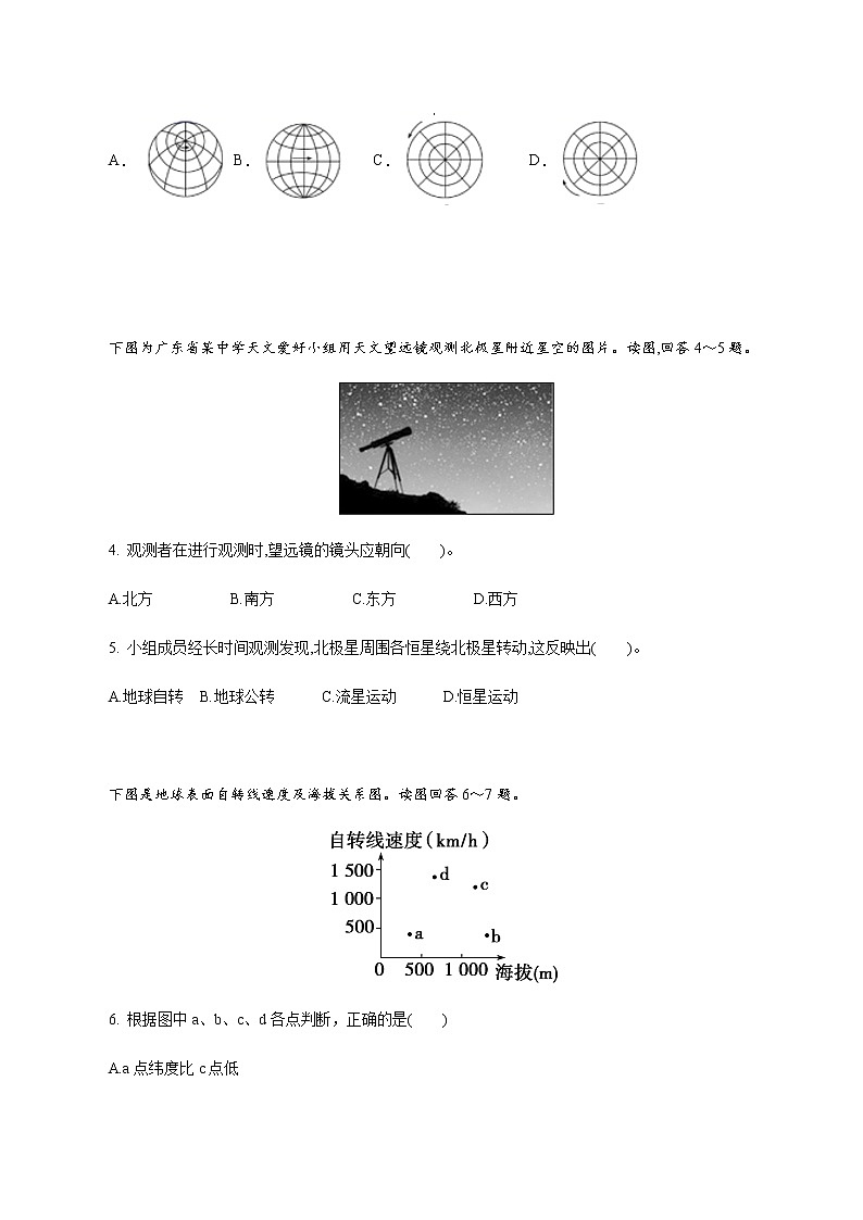 【新教材精创】1.1.1 地球自转的意义 同步训练-鲁教版高中地理选择性必修Ⅰ02