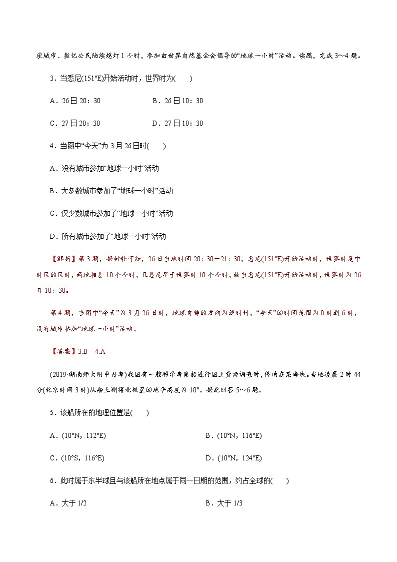 【新教材精创】1.1.2 地球自转的意义 同步训练-鲁教版高中地理选择性必修Ⅰ02