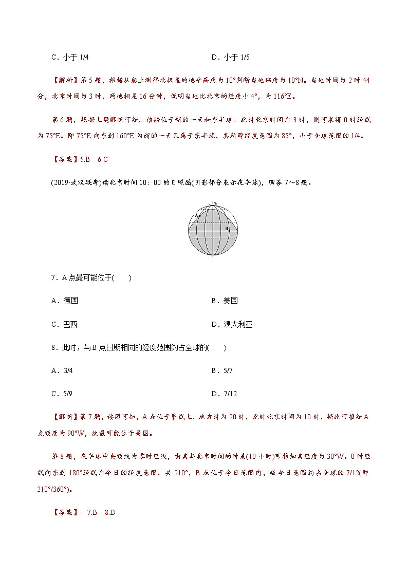 【新教材精创】1.1.2 地球自转的意义 同步训练-鲁教版高中地理选择性必修Ⅰ03