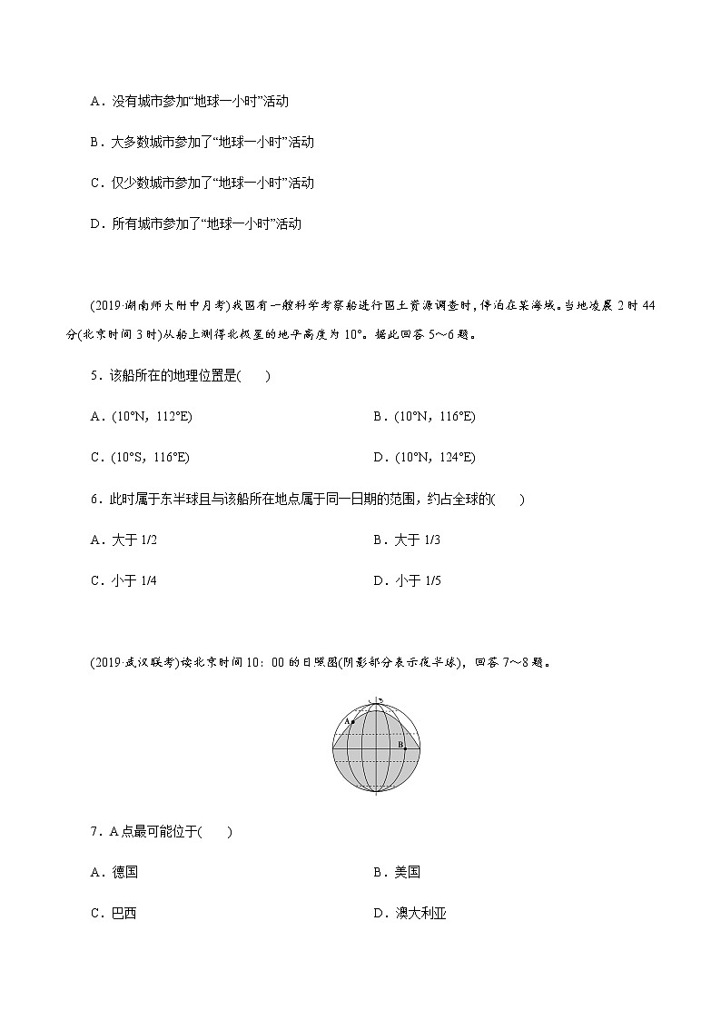 【新教材精创】1.1.2 地球自转的意义 同步训练-鲁教版高中地理选择性必修Ⅰ02