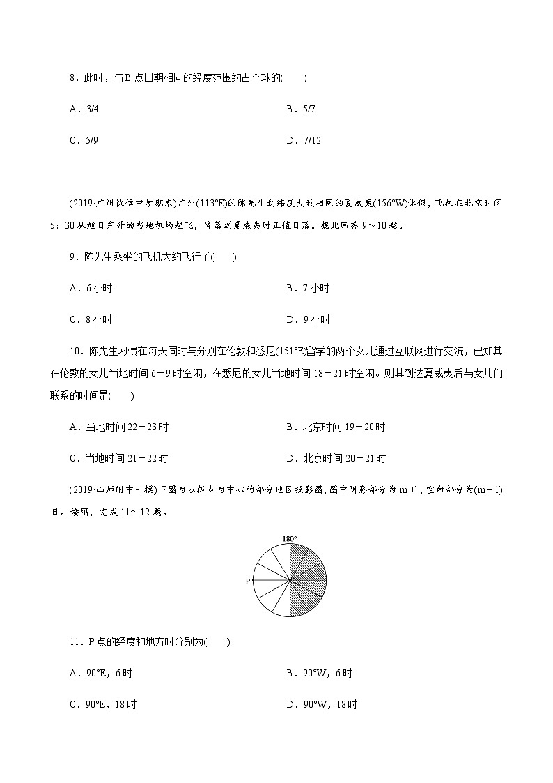 【新教材精创】1.1.2 地球自转的意义 同步训练-鲁教版高中地理选择性必修Ⅰ03