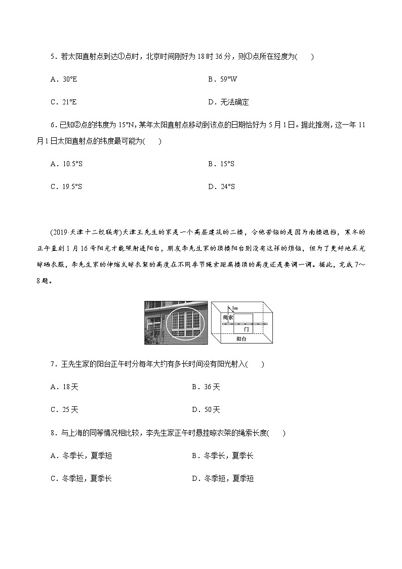 【新教材精创】1.2.1 地球公转的意义（第一课时）同步训练-鲁教版高中地理选择性必修Ⅰ03