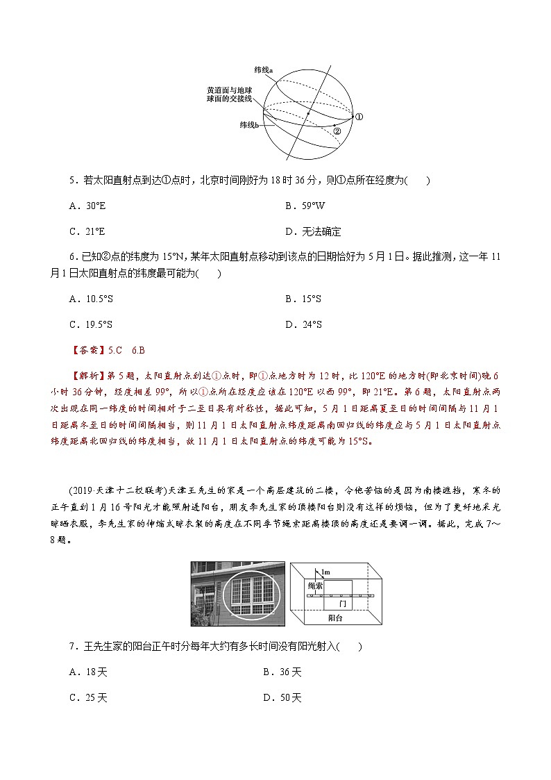 【新教材精创】1.2.1 地球公转的意义（第一课时）同步训练-鲁教版高中地理选择性必修Ⅰ03