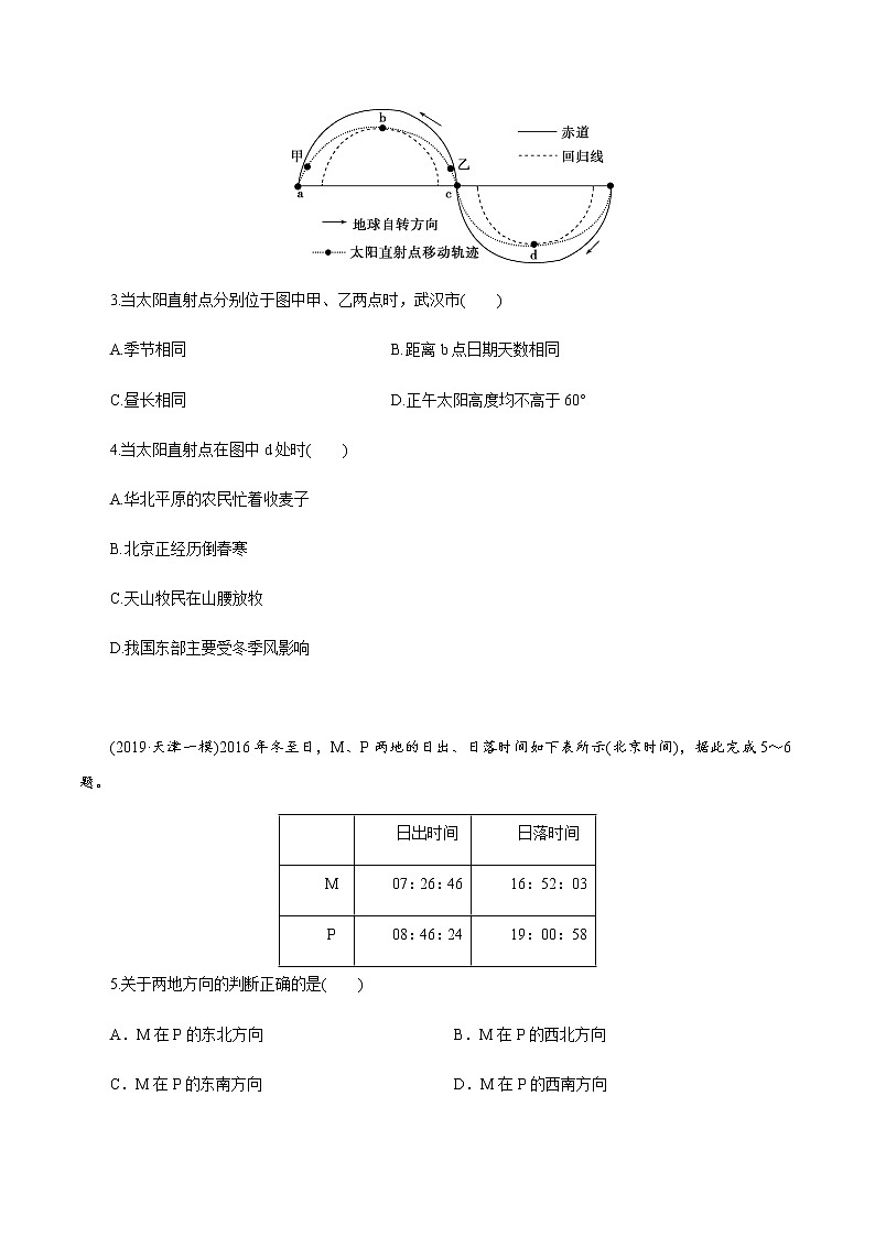 【新教材精创】1.2.2 地球公转的意义（第二课时）同步训练-鲁教版高中地理选择性必修Ⅰ02