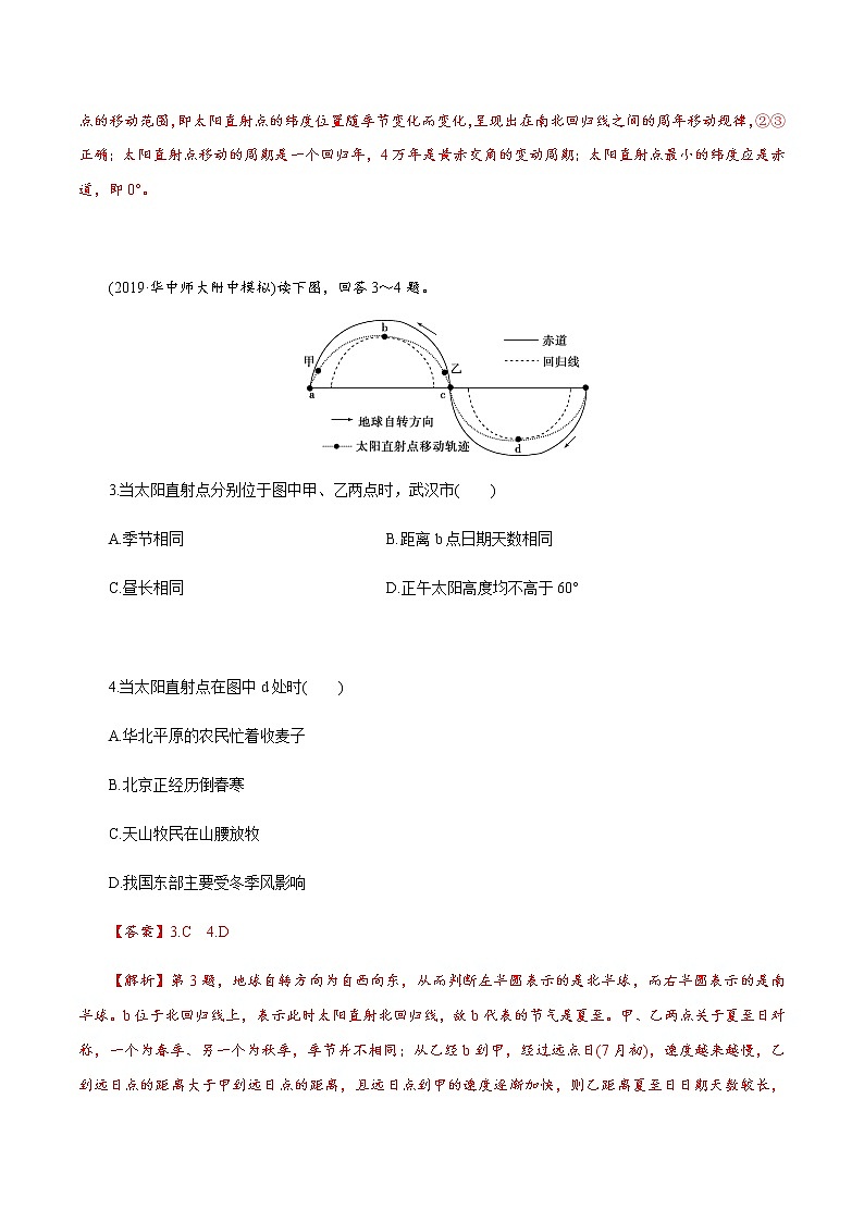 【新教材精创】1.2.2 地球公转的意义（第二课时）同步训练-鲁教版高中地理选择性必修Ⅰ02