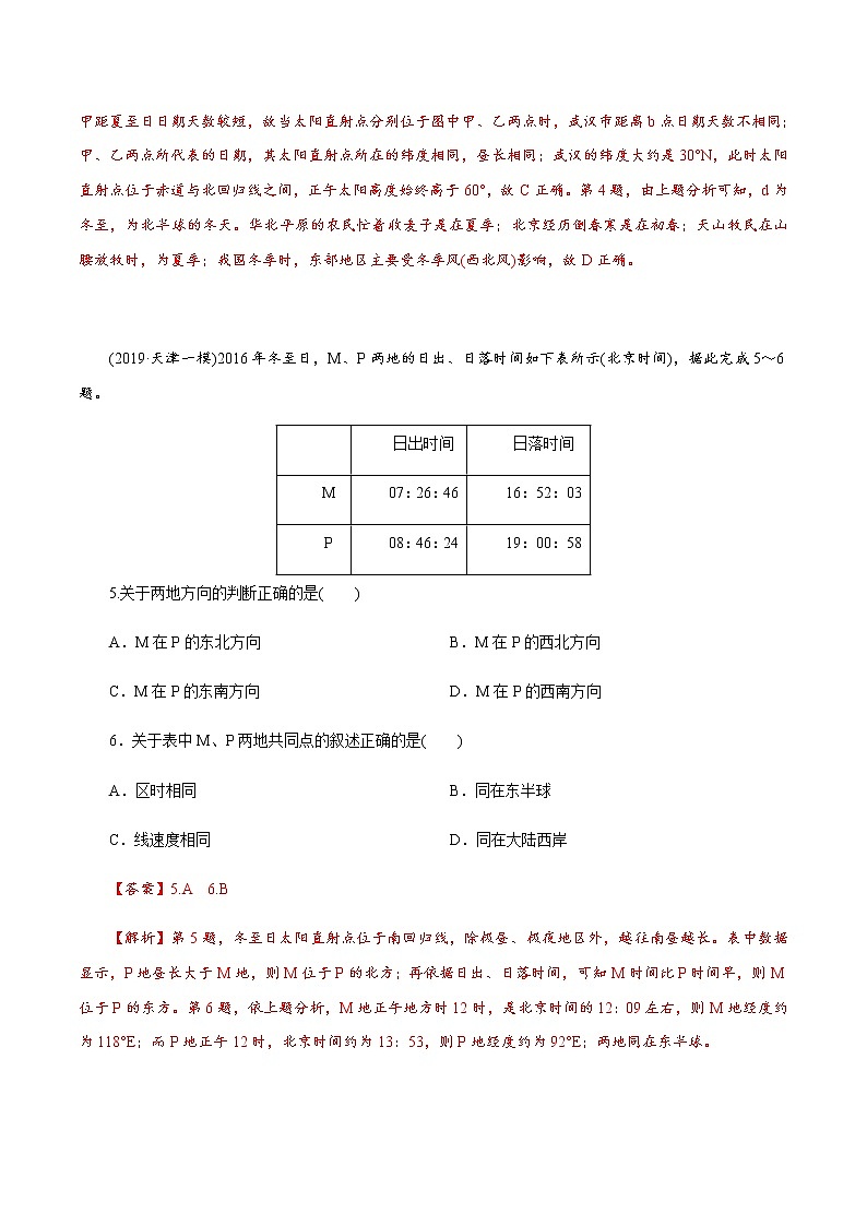 【新教材精创】1.2.2 地球公转的意义（第二课时）同步训练-鲁教版高中地理选择性必修Ⅰ03