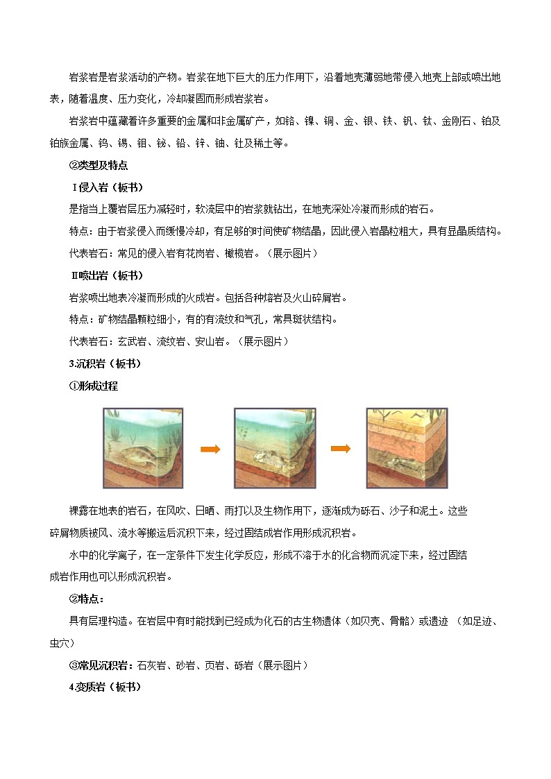 【新教材精创】2.1 岩石圈的组成及物质循环 教学设计-鲁教版高中地理选择性必修Ⅰ03